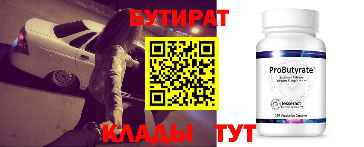 БУТИРАТ  Вход с VPN  Владимир  БУТИРАТ вода 