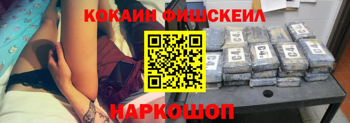 COCAIN 98%  Вход с VPN  КОКАИН FishScale  Владимир 