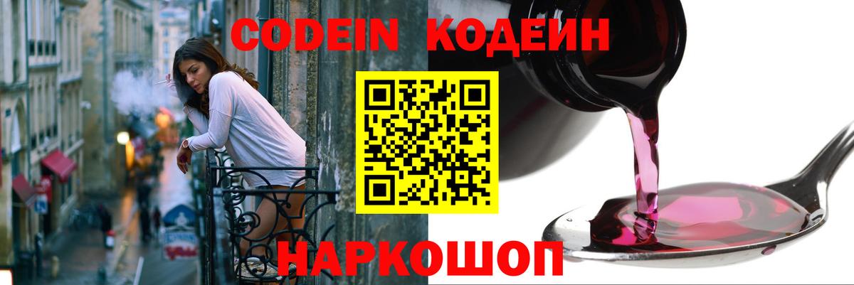 Кодеин напиток Lean (лин)  Вход с VPN  Владимир 