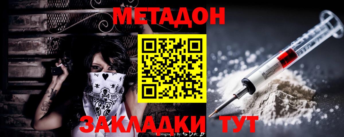 Метадон кристалл  Вход с VPN  Владимир 